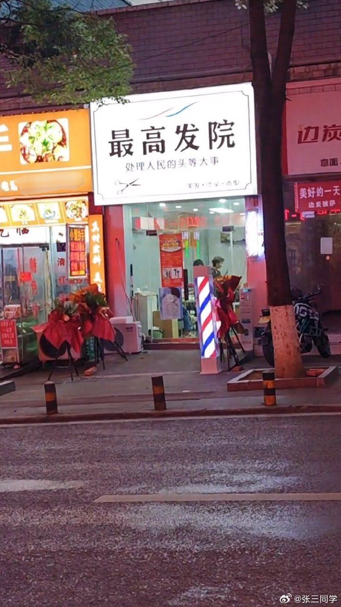 理髮店取名「最高髮院」 開業一天就被強拆 中國理髮店取名「最高髮院」,結果開業一天就因違規為由被當地政府強拆招牌。(圖/翻攝自微博)