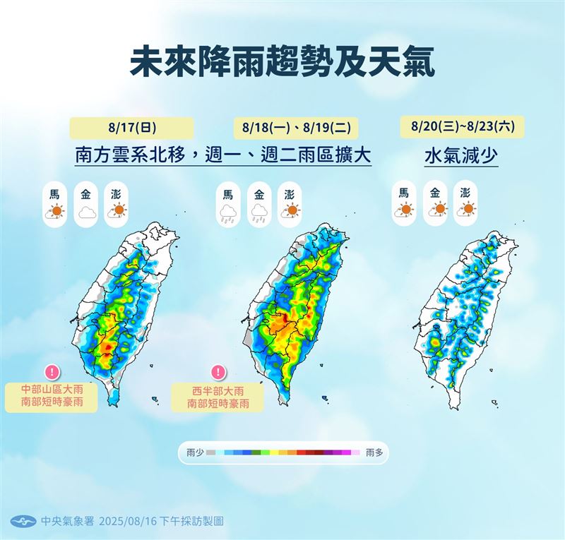 今午後變天「南部防豪雨」，明起雨區擴大。（圖／氣象署）