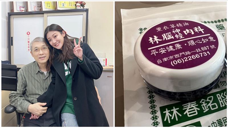 林逸欣,診所,童年影片,婚禮,精油膏