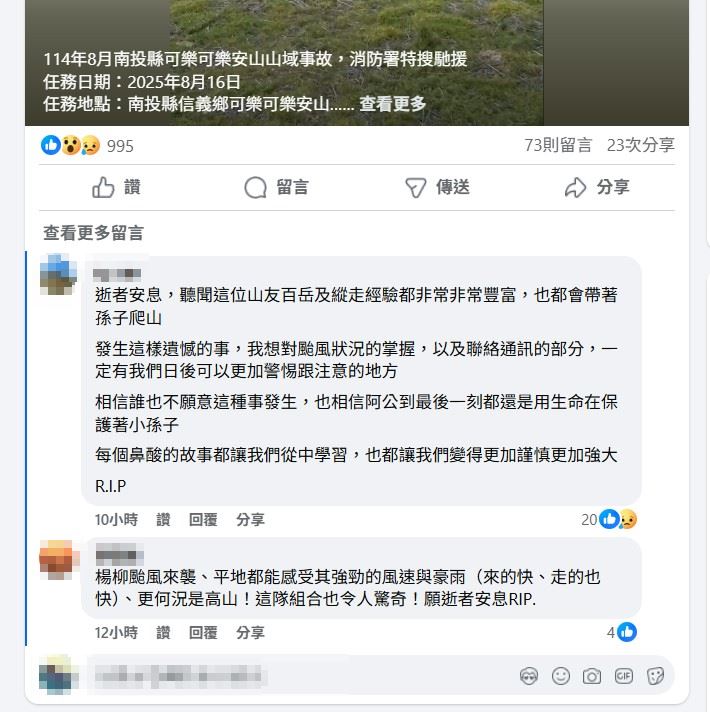 山友揭露死者背景。（圖／翻攝自登山通報站臉書）