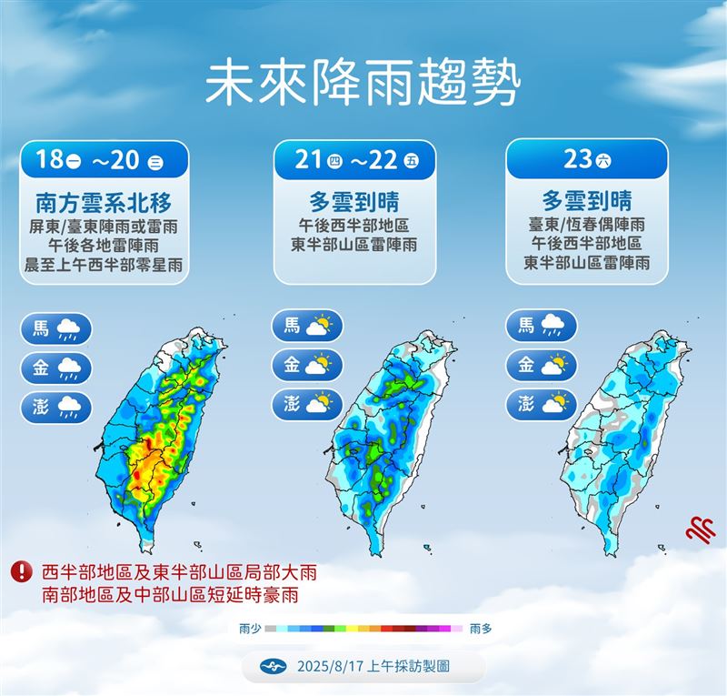 未來降雨趨勢曝光。（圖／氣象署）