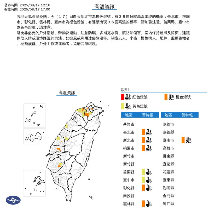 8縣市高溫警示。（圖／氣象署）