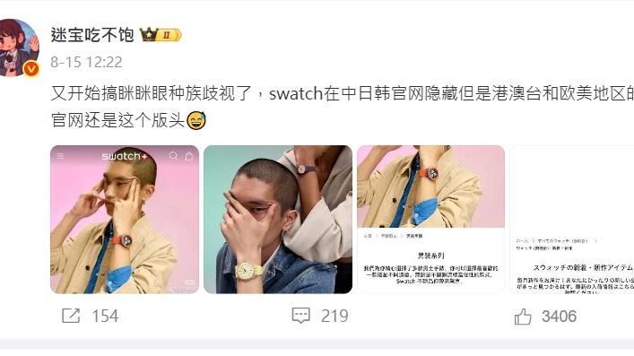 中國網友認定Swatch的宣傳照涉辱華。(圖/翻攝自微博)