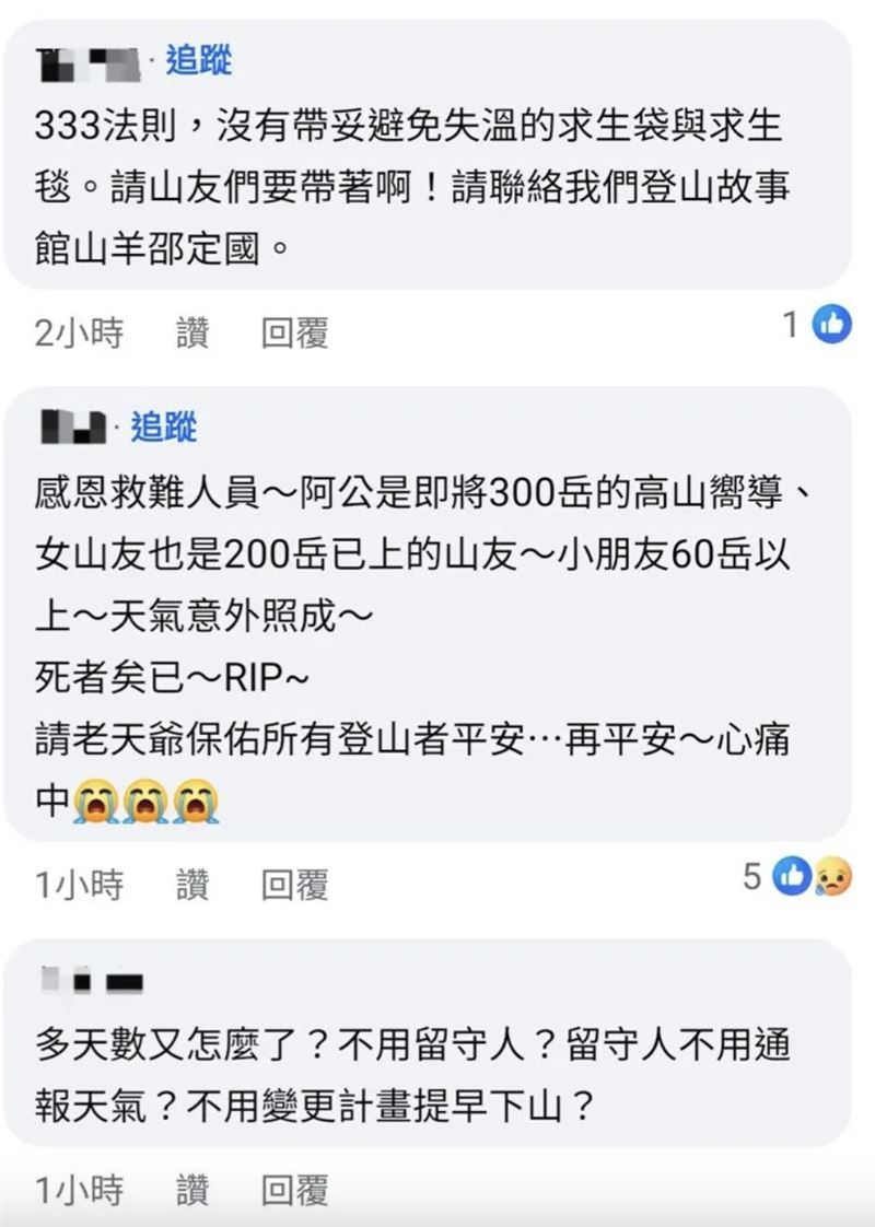 有親友在臉書哀悼女山友，指她是特搜義消。（圖／翻攝自臉書）