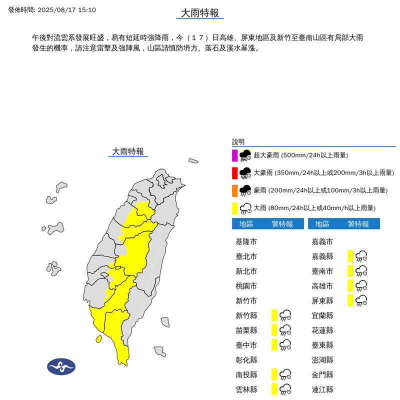 9縣市大雨特報。（圖／氣象署）