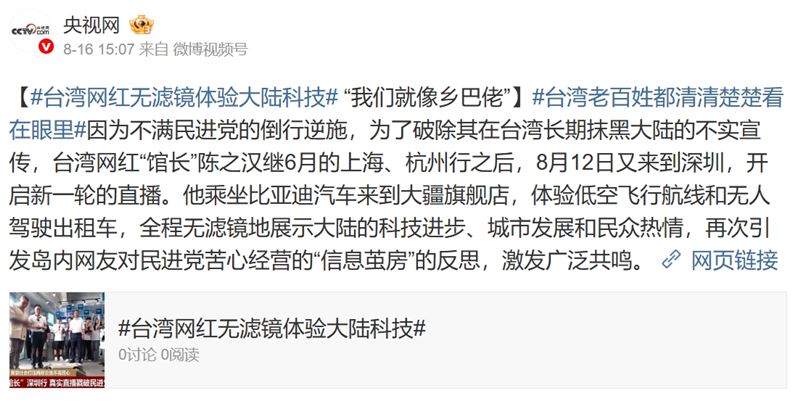 央視多次報導館長中國行相關議題。（圖／翻攝自微博）
