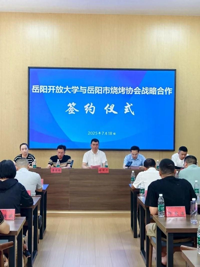 岳陽開放大學與燒烤協會簽約儀式吸引不少媒體報導。(圖/翻攝微博)