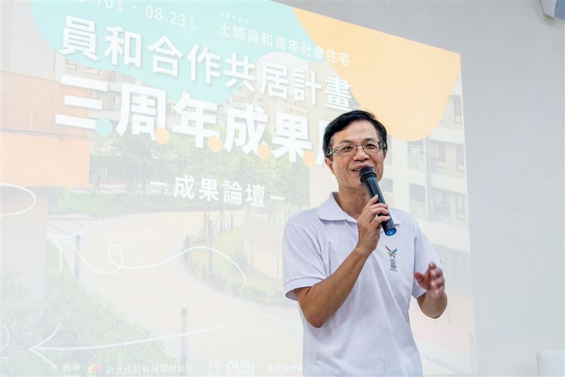 員和合作共居三周年成果論壇登場！（圖／新北市政府提供）