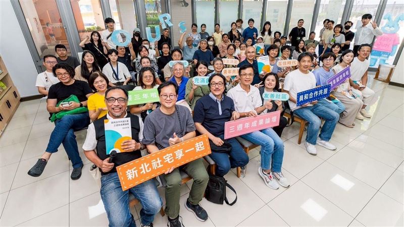 員和合作共居三周年成果論壇登場！
