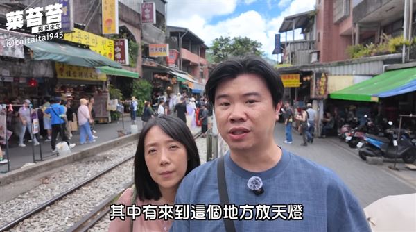 網紅到十分老街放天燈，結果因違規侵入鐵路，全家遭開罰4萬元。（圖／翻攝自YouTube＠菜苔苔與菜生生）