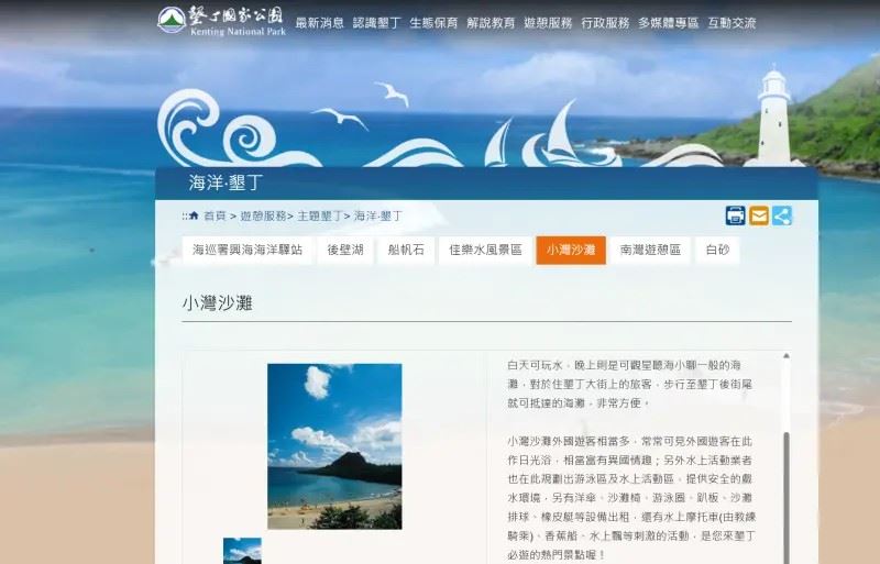 墾丁國家公園官網介紹「小灣沙灘」，水上摩托車是必玩的熱門活動。（圖／墾丁國家公園官網）