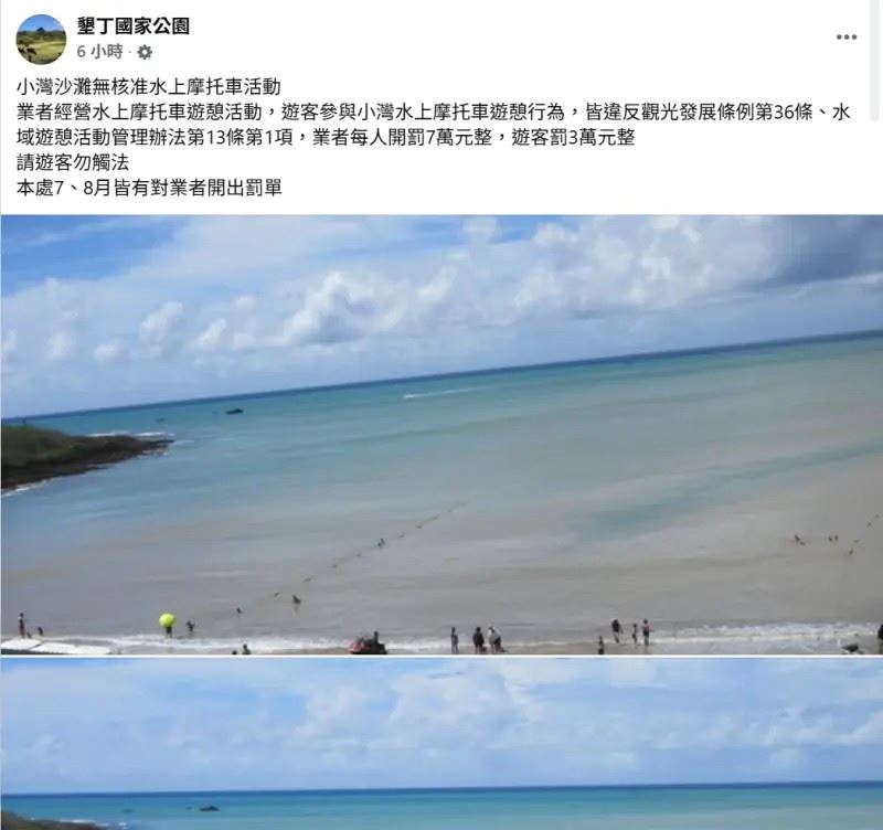 墾丁國家公園臉書發文稱，7、8月已對違法業者開出罰單。（圖／墾丁國家公園臉書）