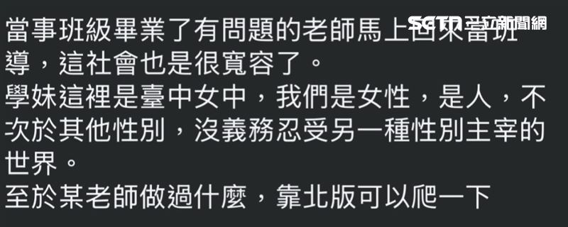 台中女中學生紛紛留言力挺發文學生。（圖／翻攝畫面）