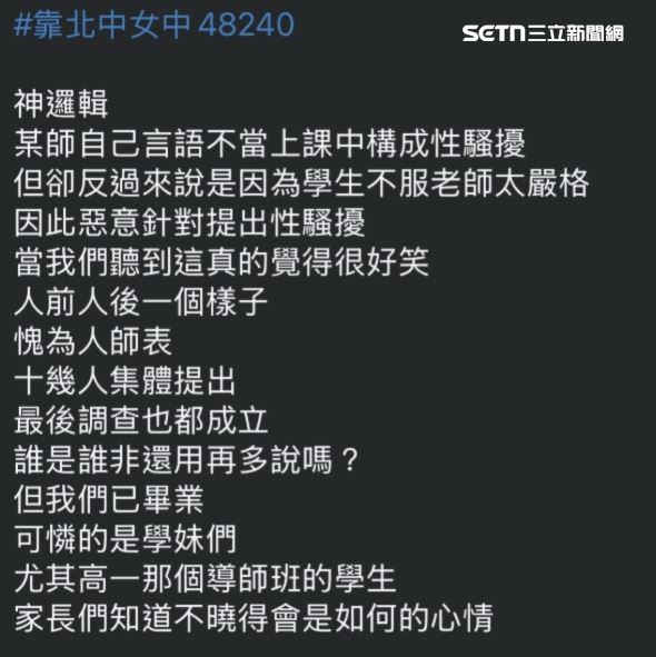 台中女中學生紛紛留言力挺發文學生。（圖／翻攝畫面）