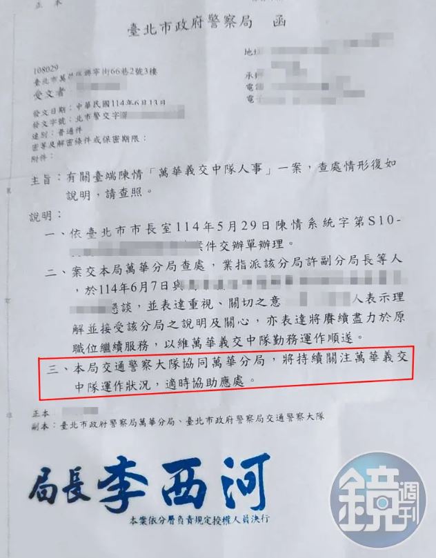 萬華義交中隊隊員連署陳情有意辭職，台北市警局長李西河還特地發公文安撫。（讀者提供）