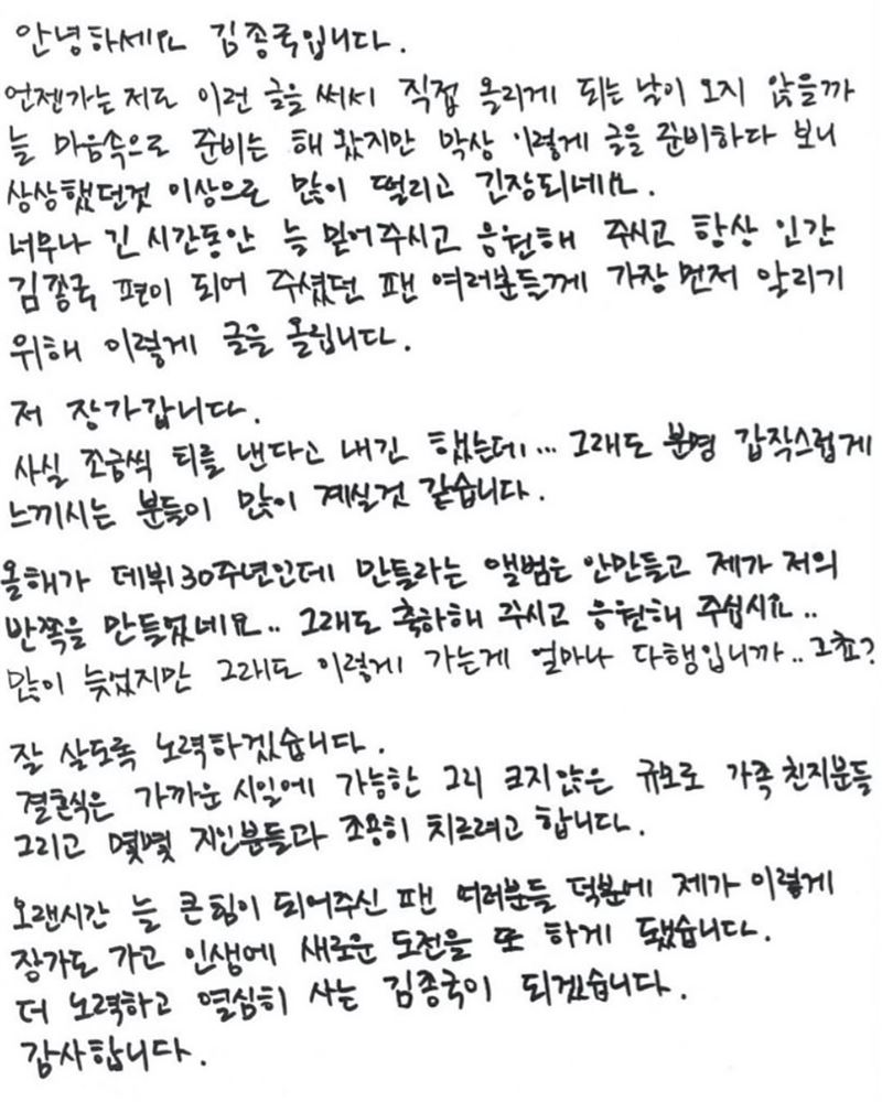 金鍾國手寫信。（圖／翻攝自韓網）