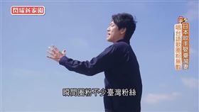 日本歌手娶台灣妻　唱台語歌圈粉無數