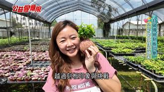 彰化女花農拚經濟 提升產業性別多元