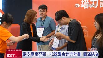 蝦皮購物新二代獎學金培力計劃　圓滿結業