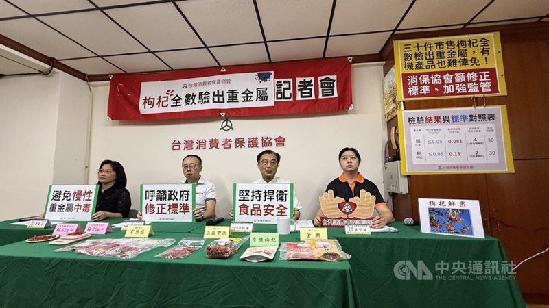 台灣消費者保護協會公布抽樣全台市售30件枸杞，結果顯示所有樣品均檢出重金屬。（圖／中央社）