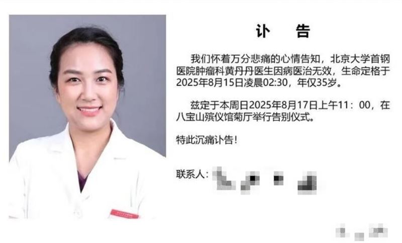 35歲網紅女醫師罹患淋巴癌，治療1年多後因病離世，年僅35歲。（圖／翻攝自微博）