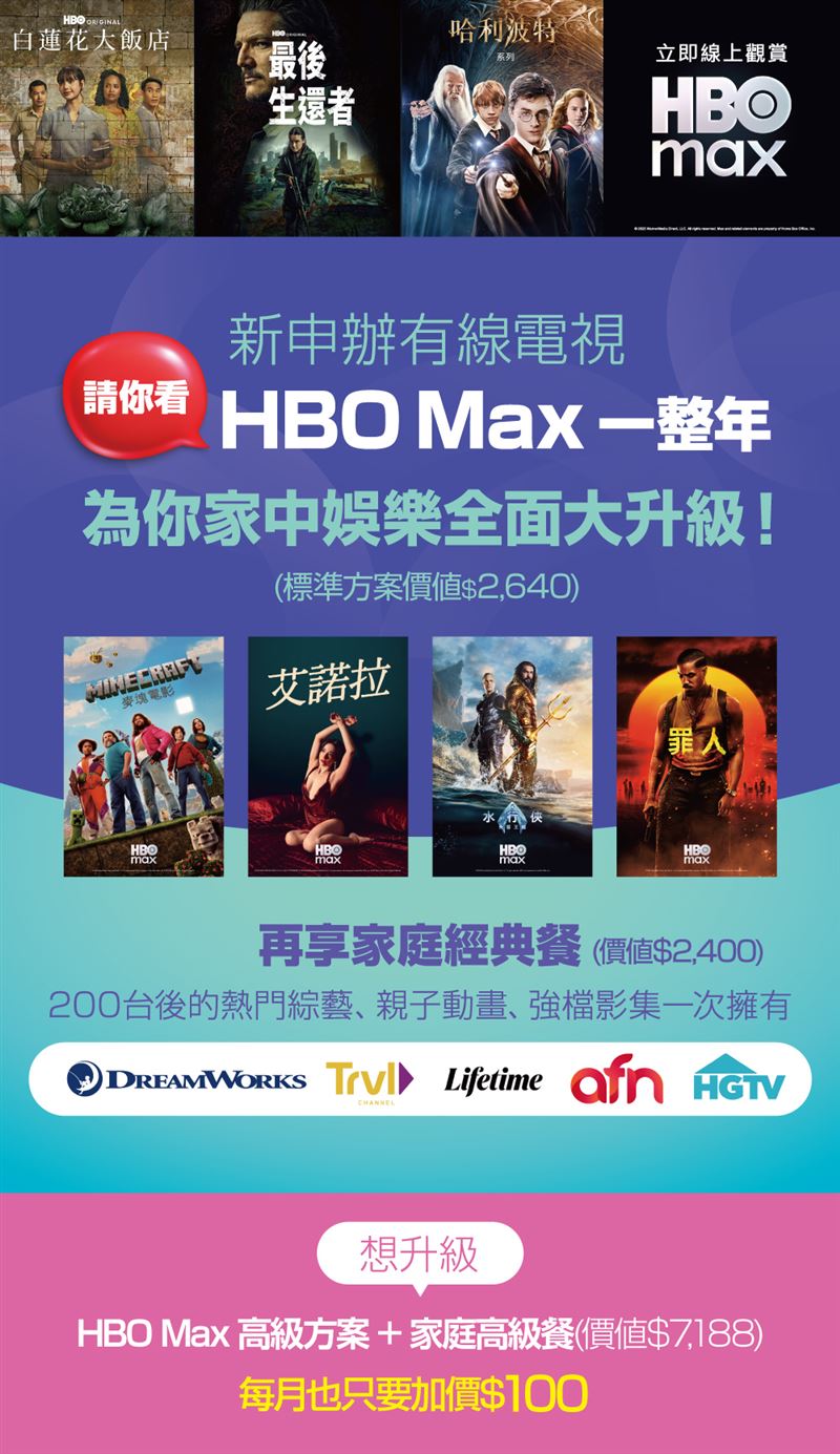 凱擘大寬頻三十年，辦有線電視無須加價看HBO Max標準方案一整年