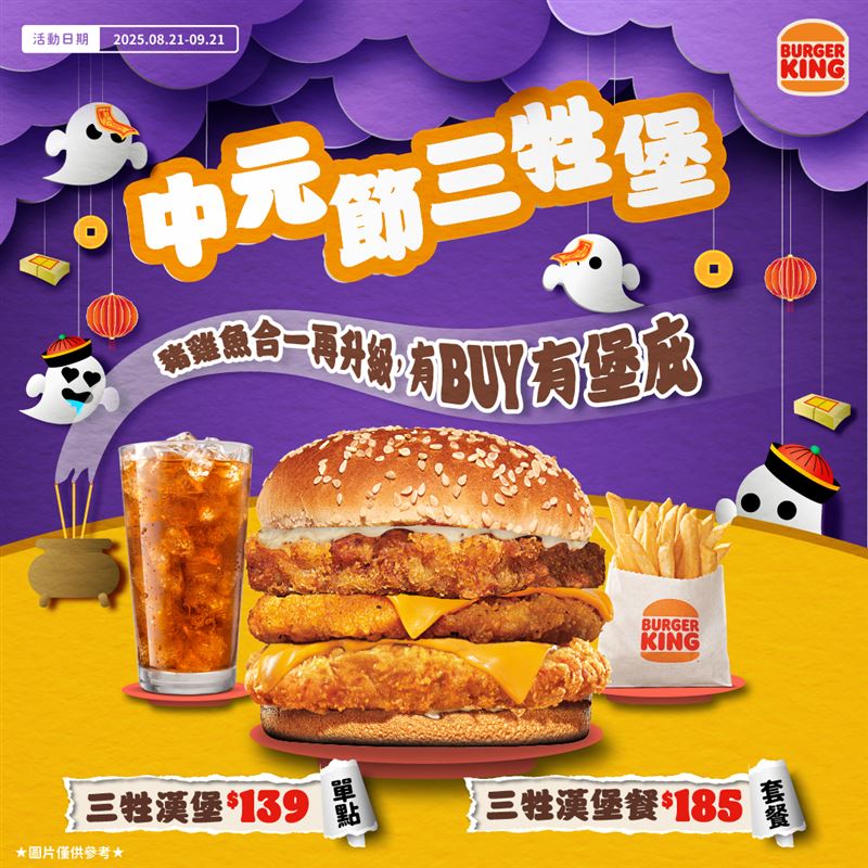 漢堡王中元節三牲堡。（圖／品牌業者提供）