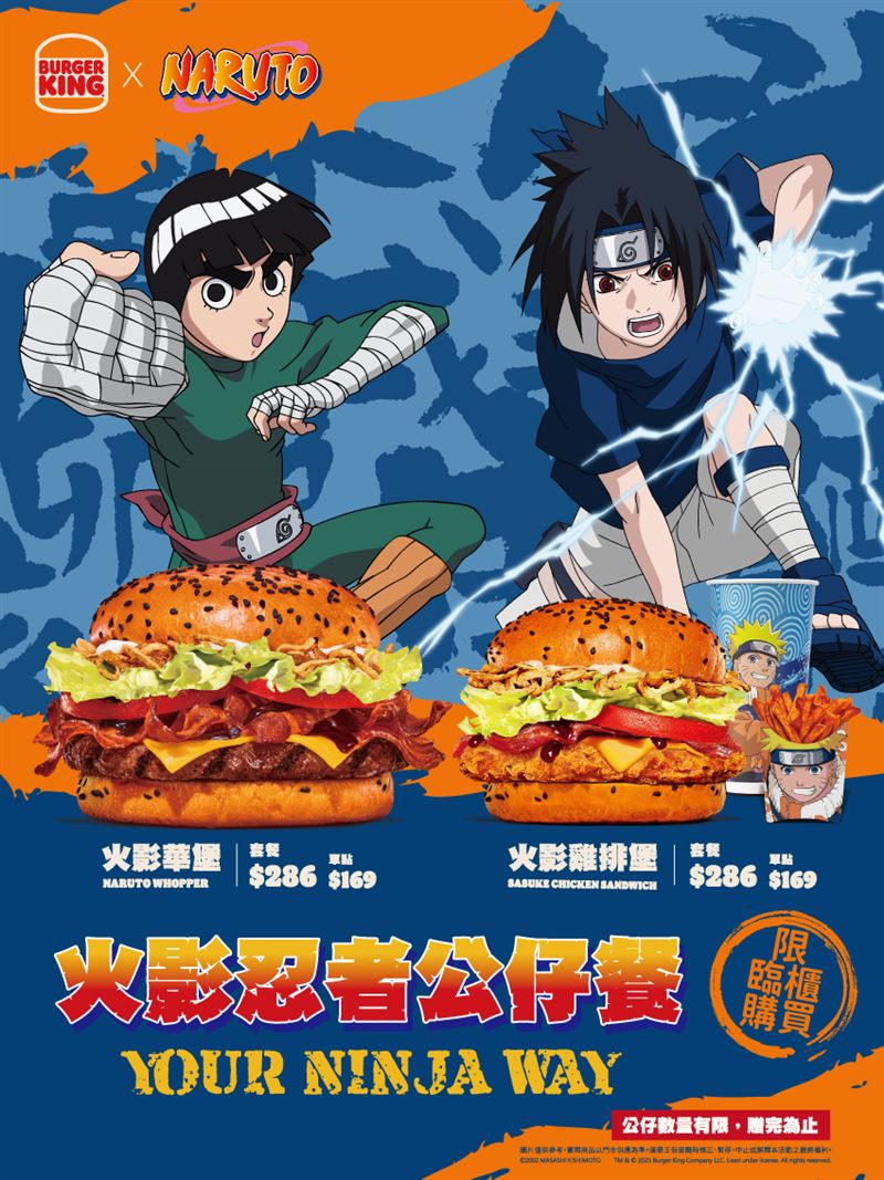 漢堡王火影公仔餐佐助、小李登場。（圖／品牌業者提供）