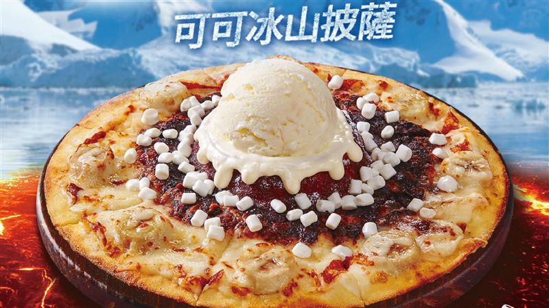 不只火山 達美樂X哈根達斯推可可冰山披薩