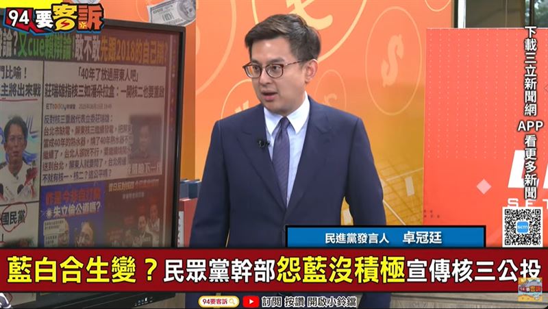 卓冠廷直言，藍白黨又反核又擁核，饒了台灣人，饒了屏東人吧。（圖／翻攝94要客訴）