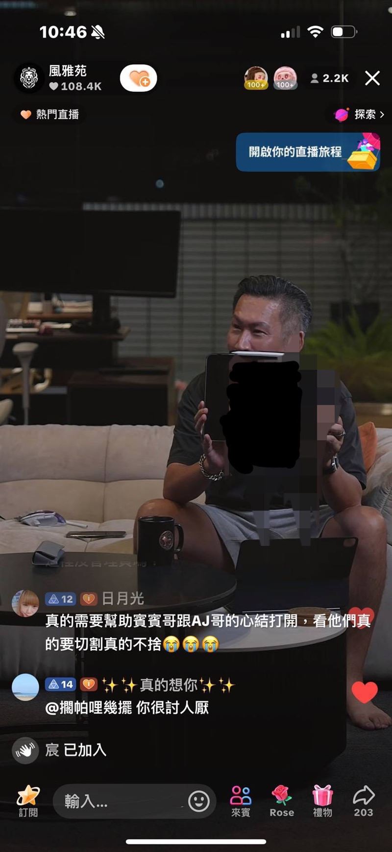 《附庸風雅的獅子》在直播中公布他人不雅照片。（圖／翻攝自TikTok風雅苑）