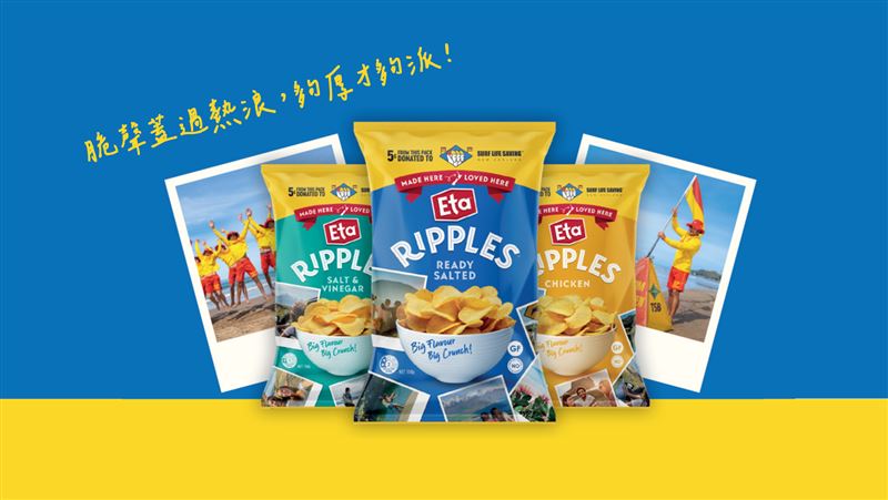 ETA Ripple波浪厚切洋芋片，今年首度登陸台灣市場。（圖／品牌業者提供）