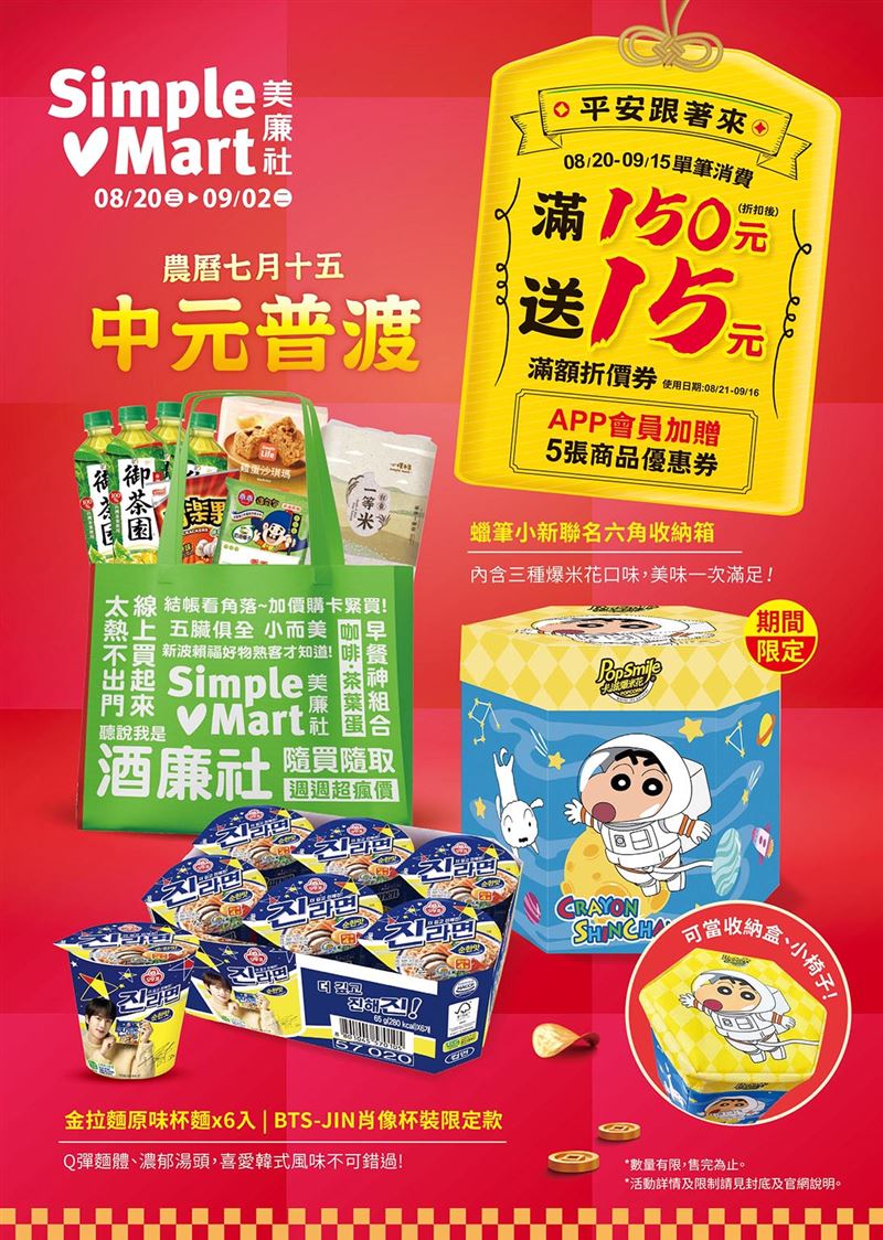 美廉社針對中元普渡推出多樣商品。（圖／品牌業者提供）