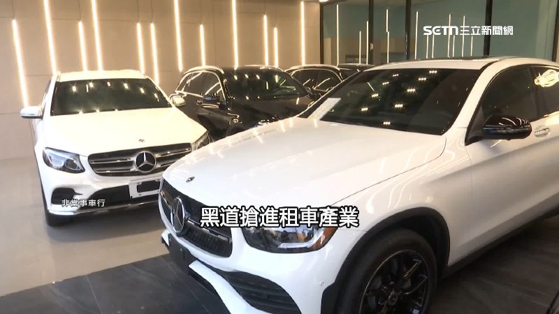 租車行勾錢莊成「黑金產業鏈」