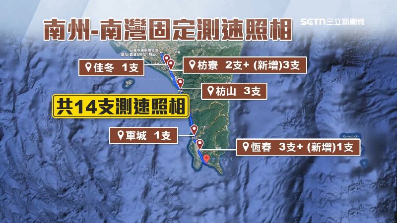 南州至墾丁南灣測速桿多達14支
