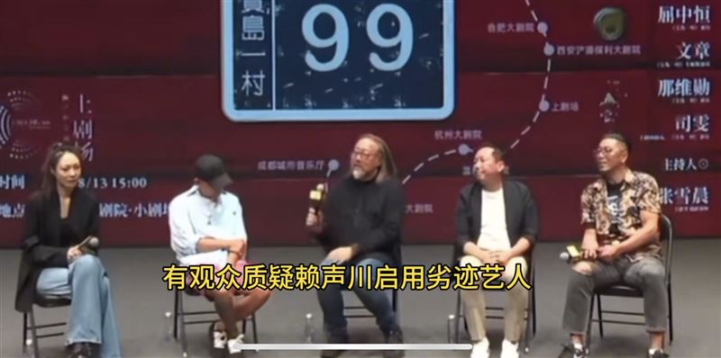 賴聲川（中）陷入沈默，屈中恆（右二）則一臉尷尬。（圖／翻攝自微博）