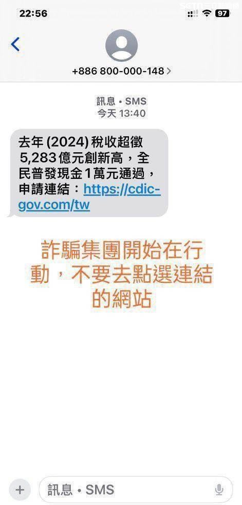 詐騙集團發送的釣魚簡訊。（圖／翻攝畫面）