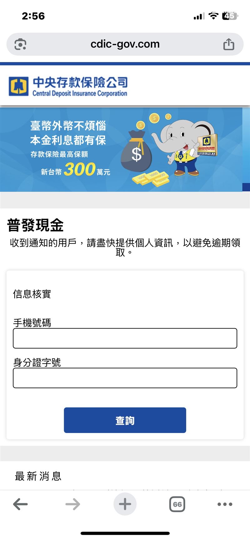 詐騙集團架設的釣魚網頁。（圖／翻攝畫面）