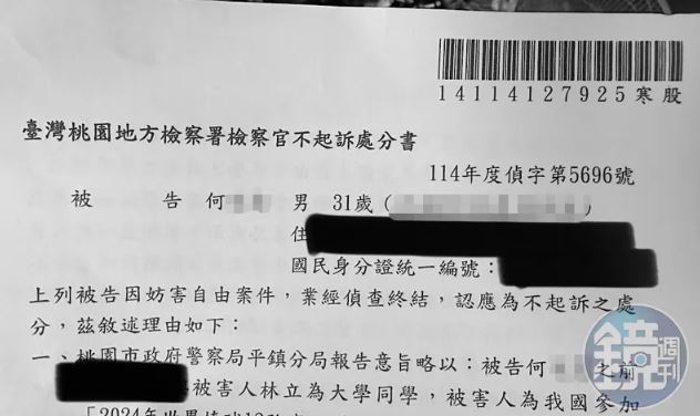 不起訴書上寫著林立提告何男「妨害自由」。（讀者提供）
