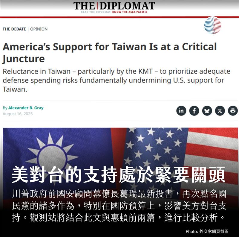 US Taiwan Watch: 美國台灣觀測站撰文【美國對台灣的支持 處於緊要關頭（國民黨再次被點名警告）】。（圖／翻攝自US Taiwan Watch: 美國台灣觀測站）