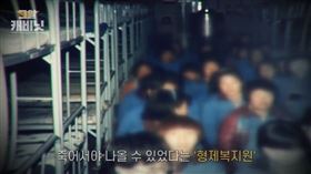 ▲知名電視節目《我想知道》專題報導釜山兄弟福祉院。（圖／翻攝自YouTube)
