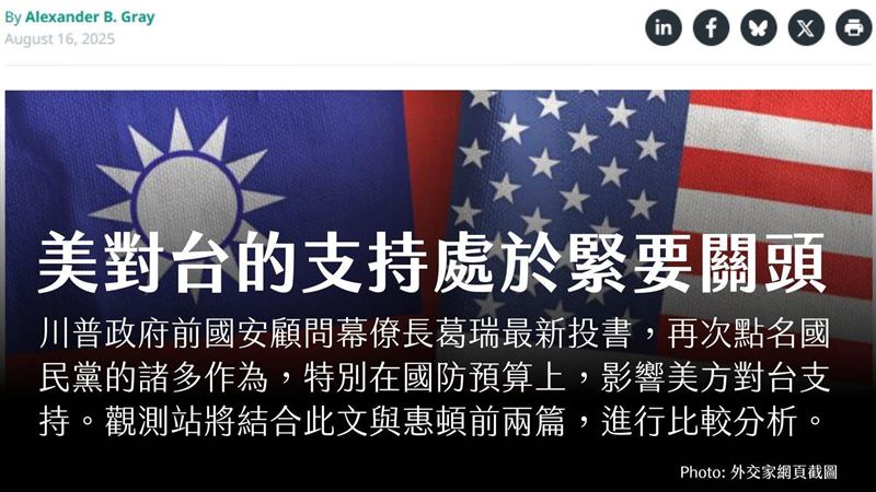 國民黨再被點名　美對台支持處於緊要關頭