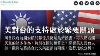 國民黨再被點名　美對台支持處於緊要關頭