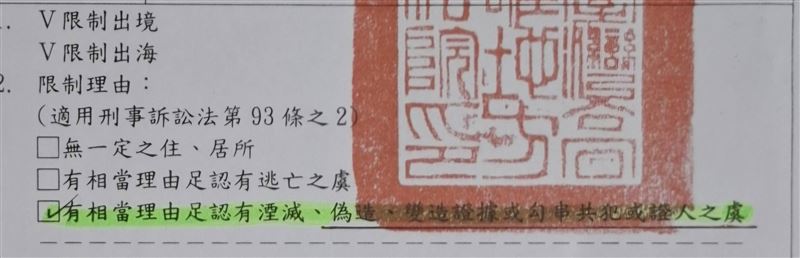 法院來函：有相當理由足認有勾串共犯或證人之虞。（圖／翻攝自徐國祥臉書）