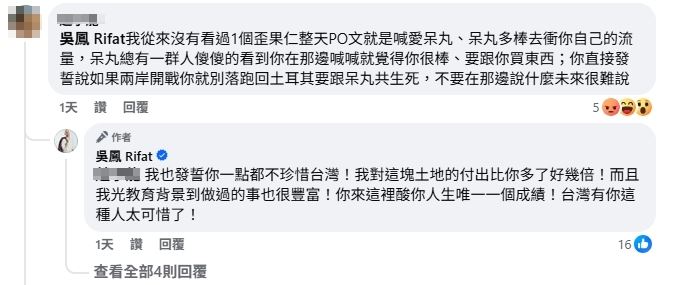吳鳳遭酸民留言。（圖／翻攝自吳鳳臉書）