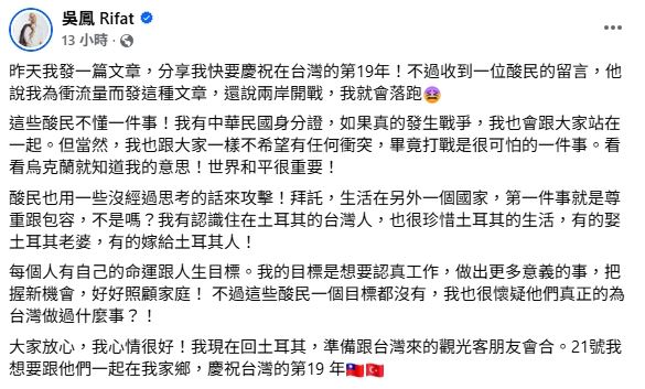 吳鳳長文回應。（圖／翻攝自吳鳳臉書）