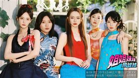 《姐姐妹妹抓娃娃》將於19日中午開播。（圖／翻攝自微博）