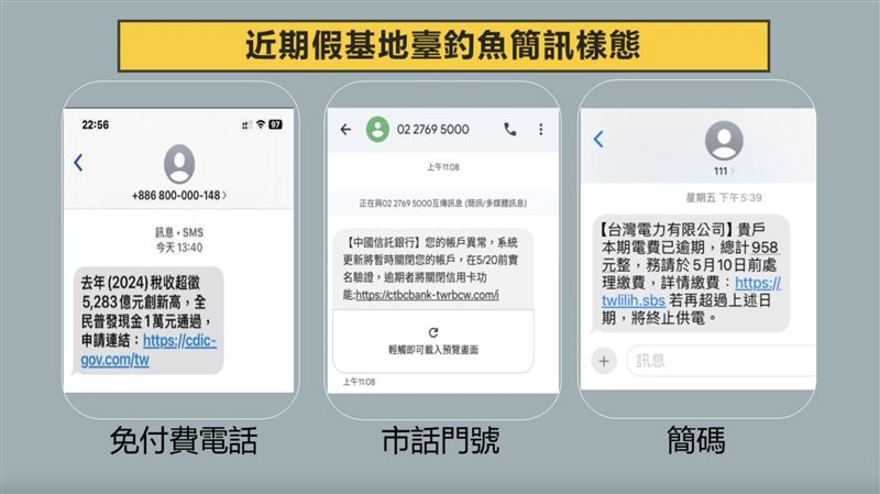 詐團成員利用「假基地台」發送詐騙釣魚簡訊。（圖／翻攝畫面）