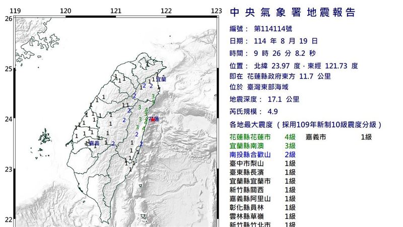 新／9：26規模4.9地震　最大震度4級
