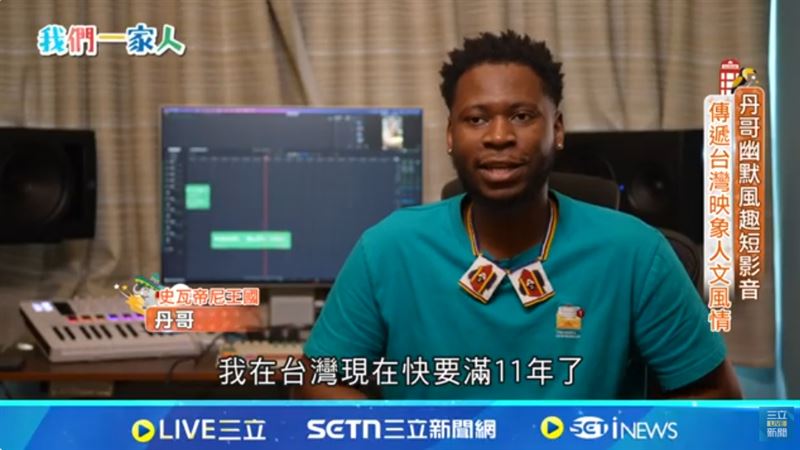 丹哥幽默風趣短影音　傳遞台映象人文風情